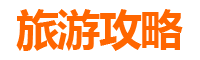 新竹宝山旅游攻略
